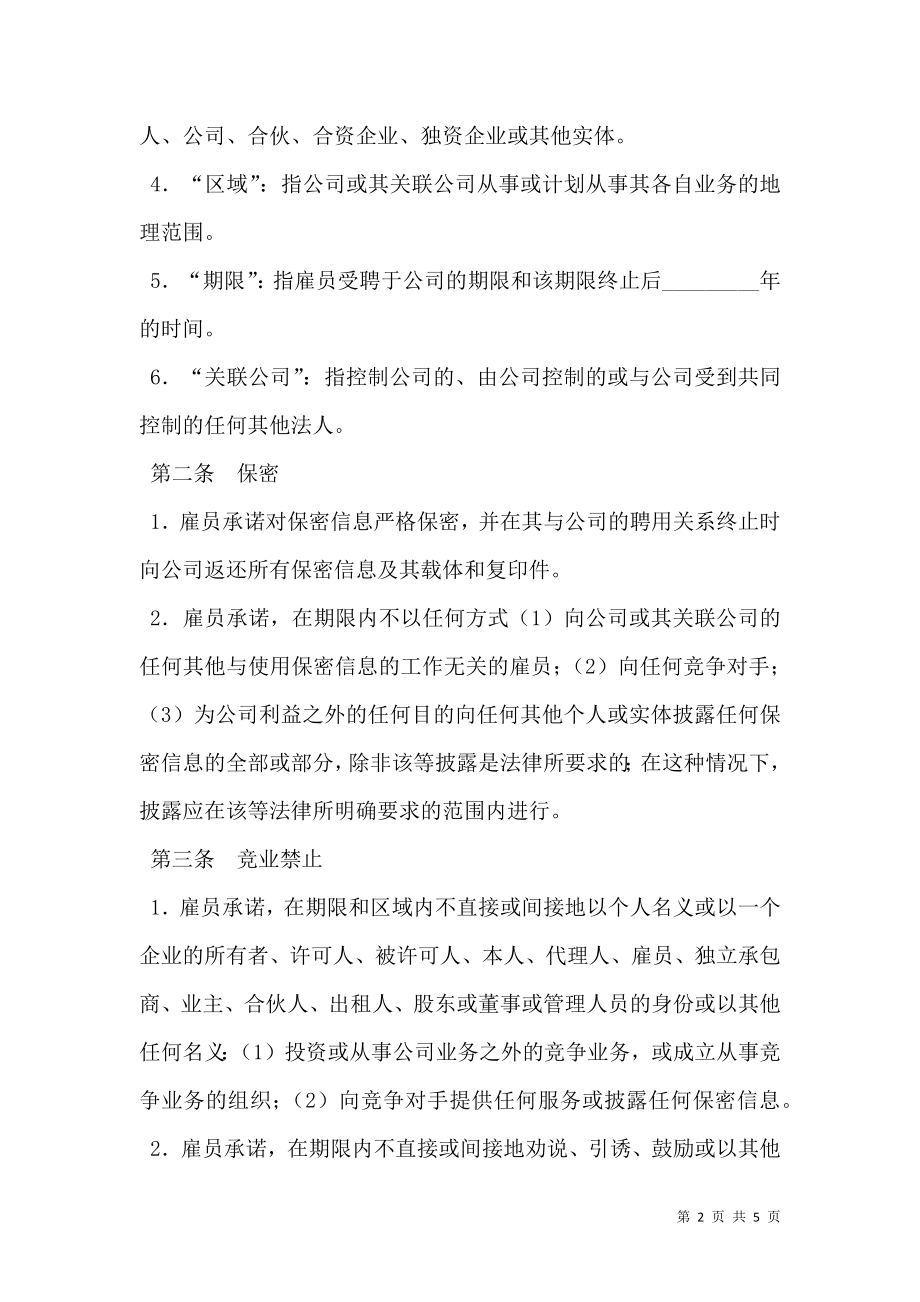 保密和竞业禁止合同新.doc_第2页