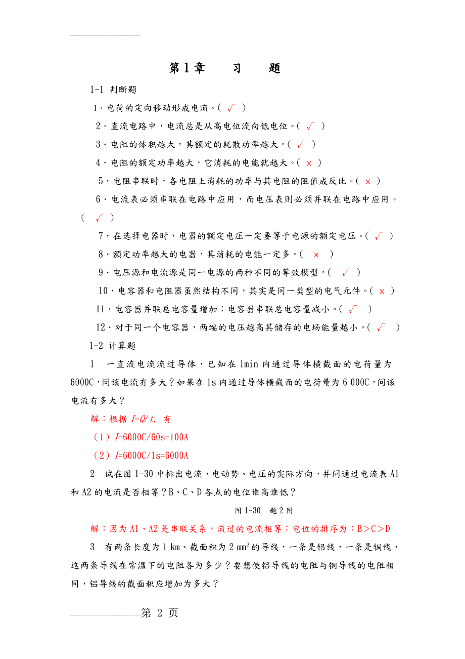 电工电子技术基础_习题解答(52页).doc_第2页