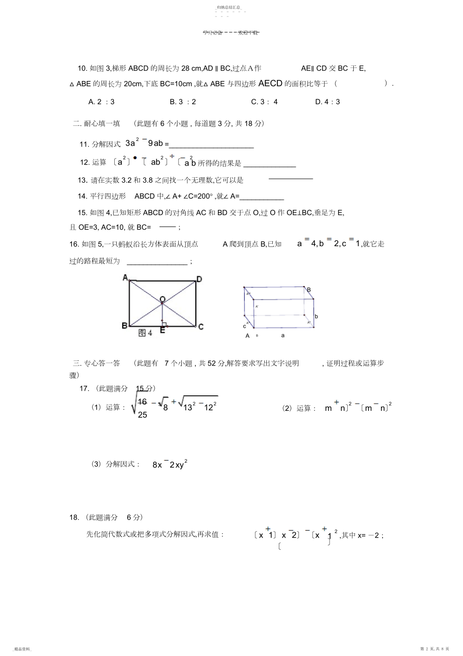 2022年八年级数学华东师大版上学期期末试卷及答案.docx_第2页