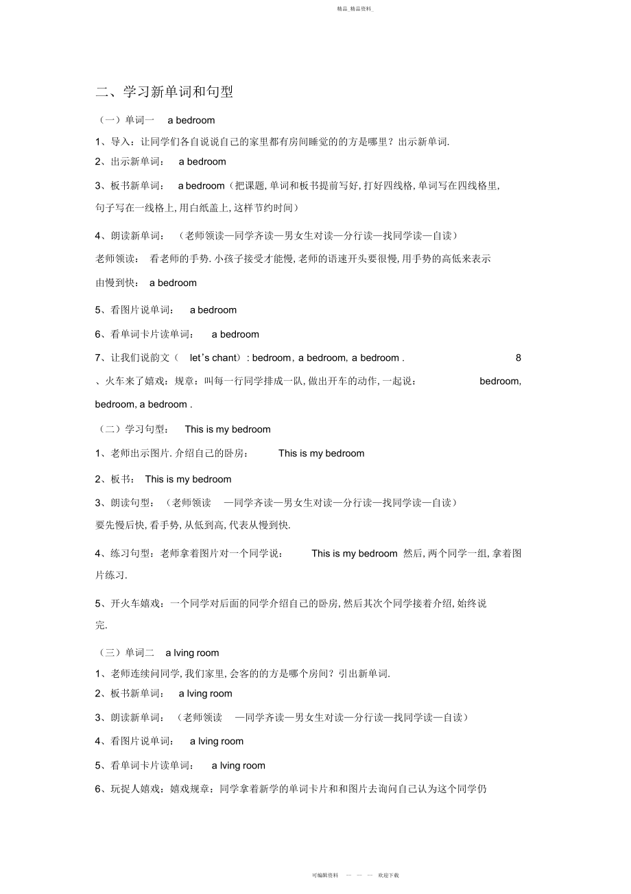 2022年二级下册快乐英语五单元第一课教学设计.docx_第2页