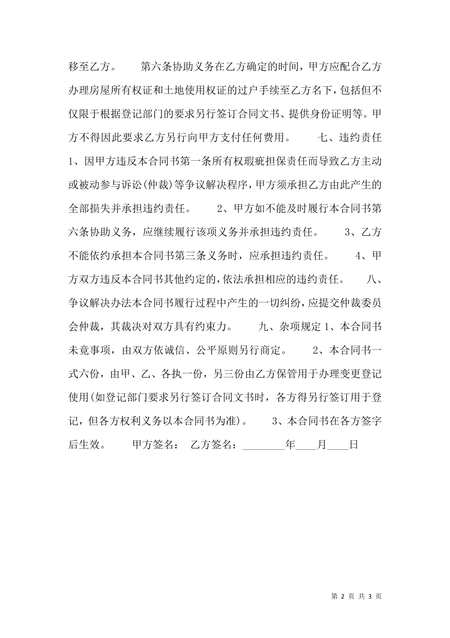 二手房购房合同书标准样书.doc_第2页