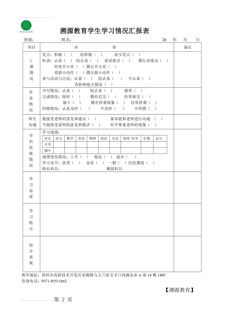 学生学习情况汇报表(2页).doc_第2页