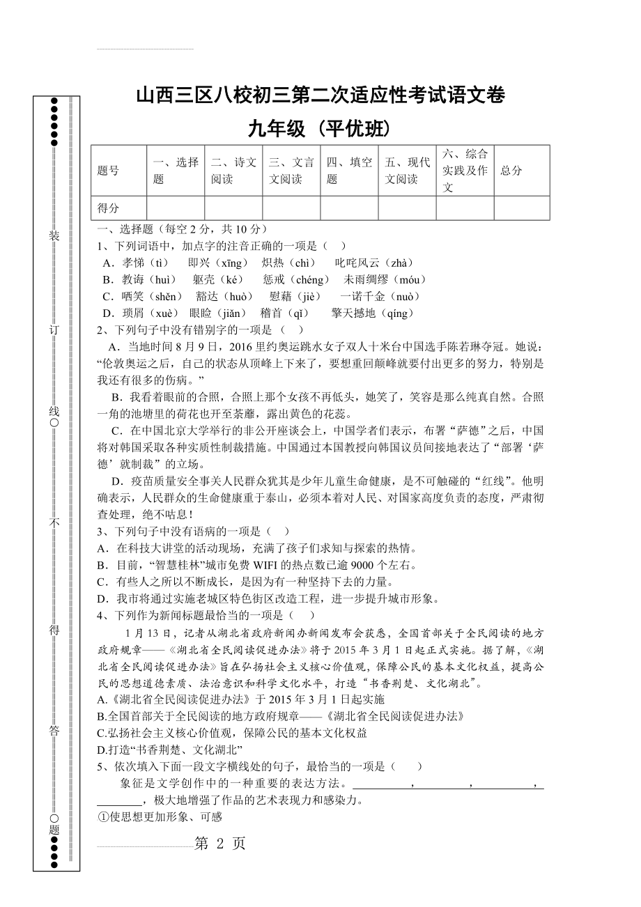 山西省三区八校第二次中考适应性考试语文试卷及答案(9页).doc_第2页