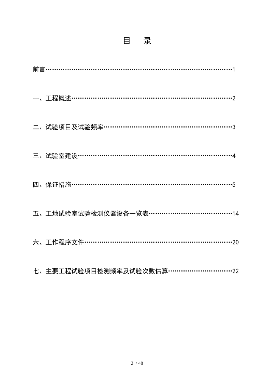 高速公路新建工地试验室试验检测计划.doc_第2页