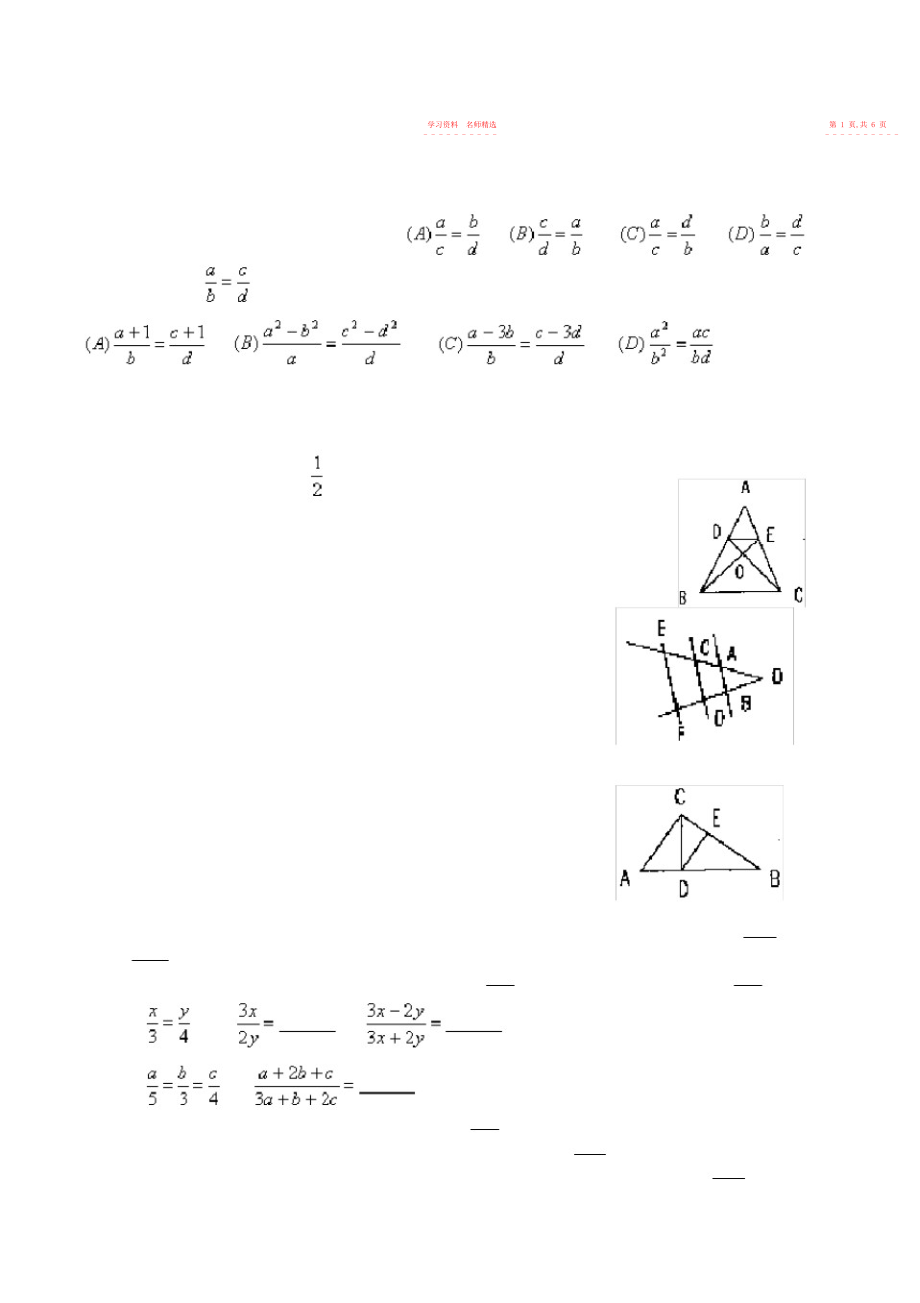 2022年北师大版八级下第四章相似图形单元测试题.docx_第2页