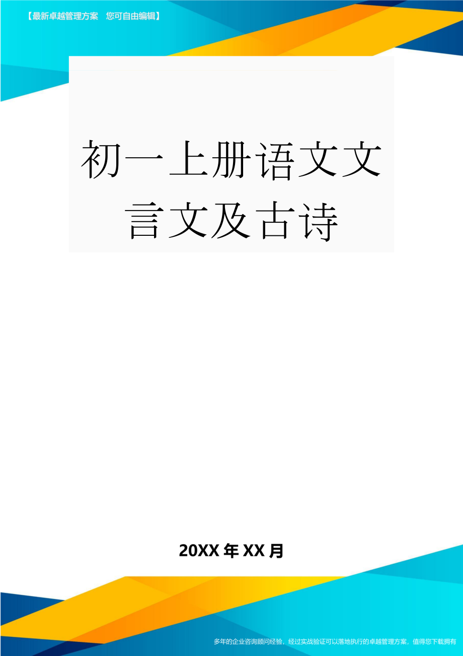 初一上册语文文言文及古诗(5页).doc_第1页