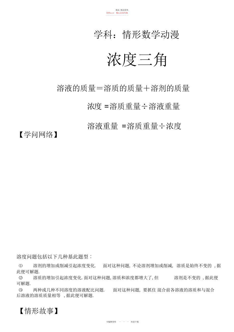 2022年小升初典型奥数专题一浓度问题.docx_第1页