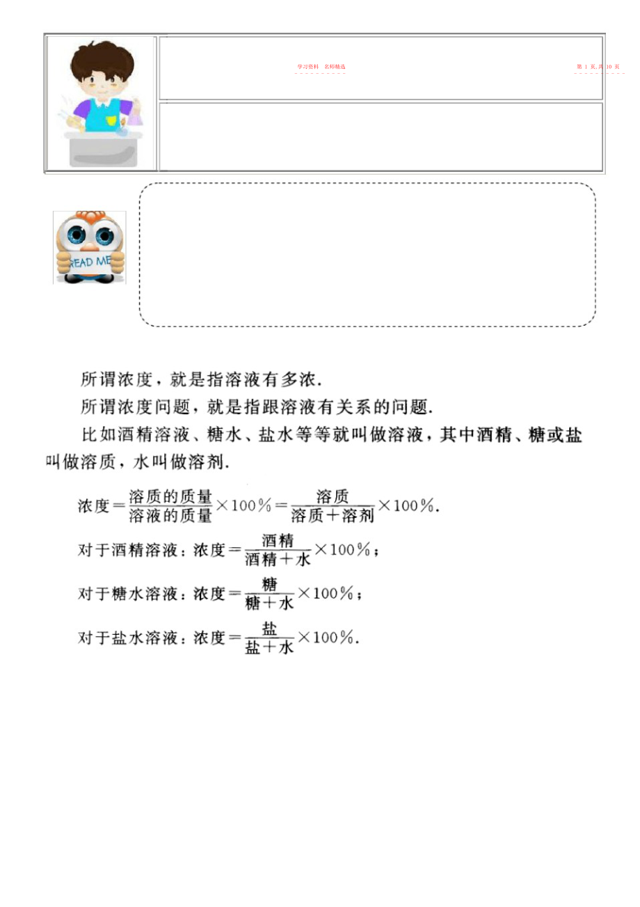 2022年小升初典型奥数专题一浓度问题.docx_第2页