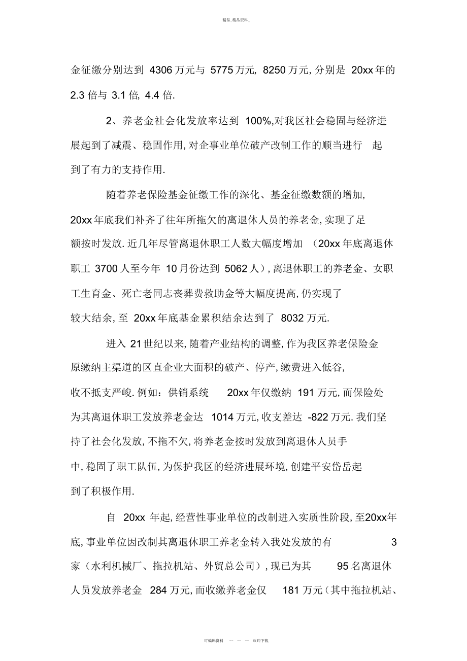 2022年劳动保险事业处任主任个人总结.docx_第2页