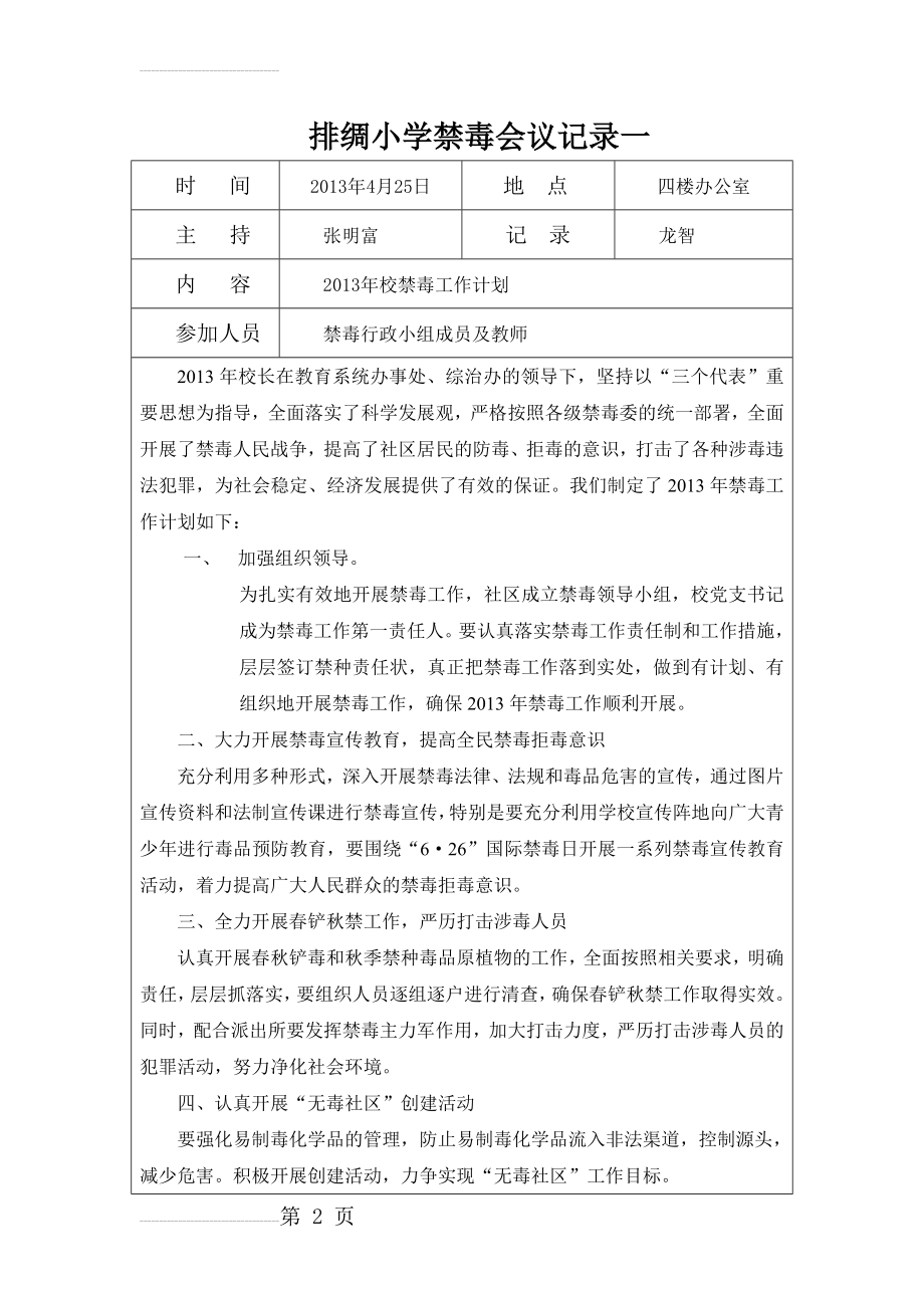 禁毒会议记录(4页).doc_第2页