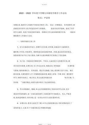 2022年初三化学下学期教学总结.docx