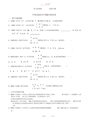 2022年初二级有关不等式组在中考题中的应用.docx