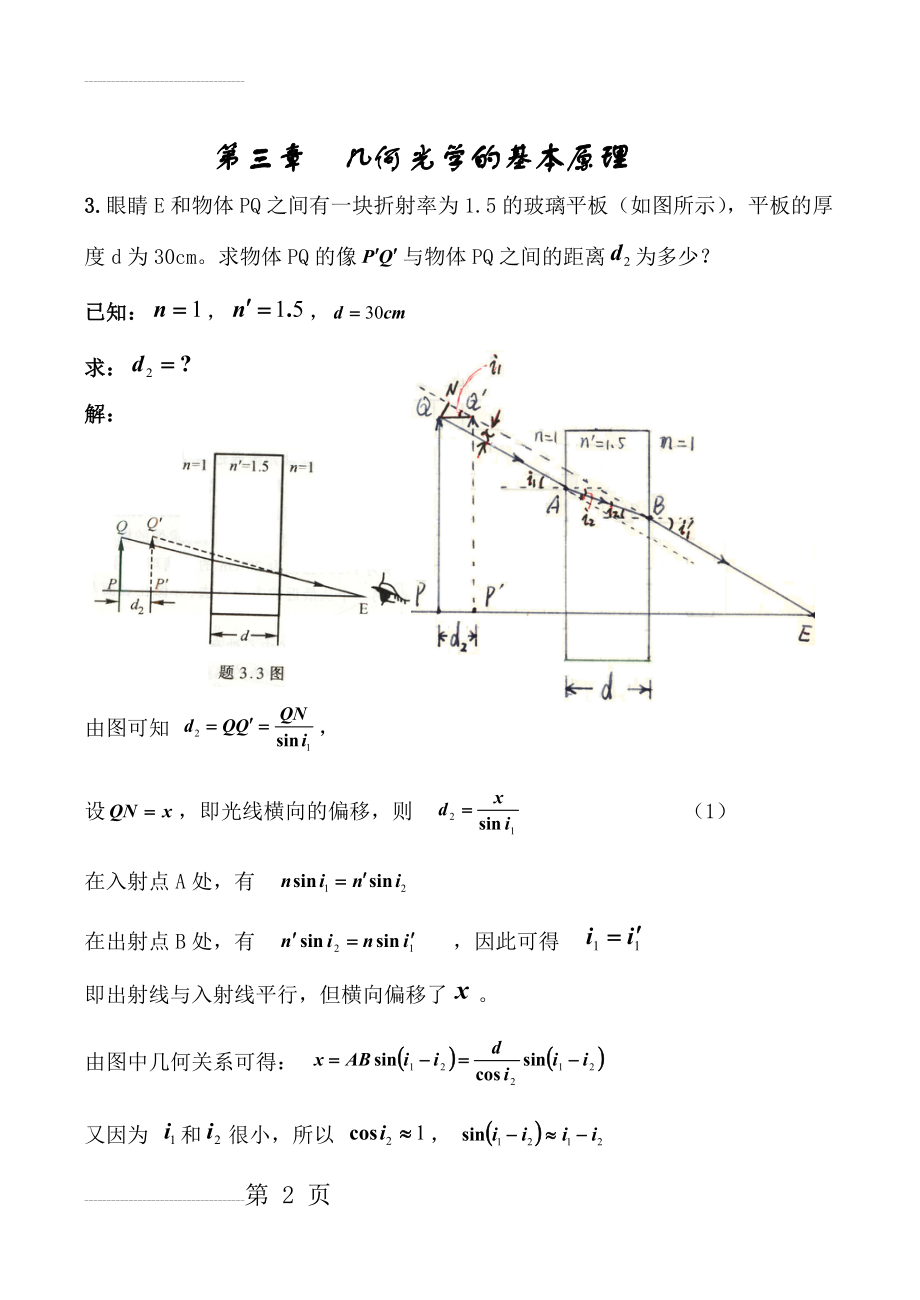 第三章__几何光学的基本原理(21页).doc_第2页