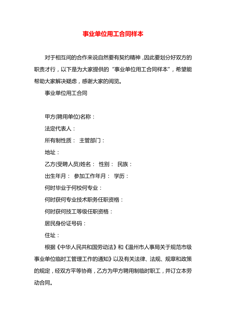 事业单位用工合同样本.docx_第1页