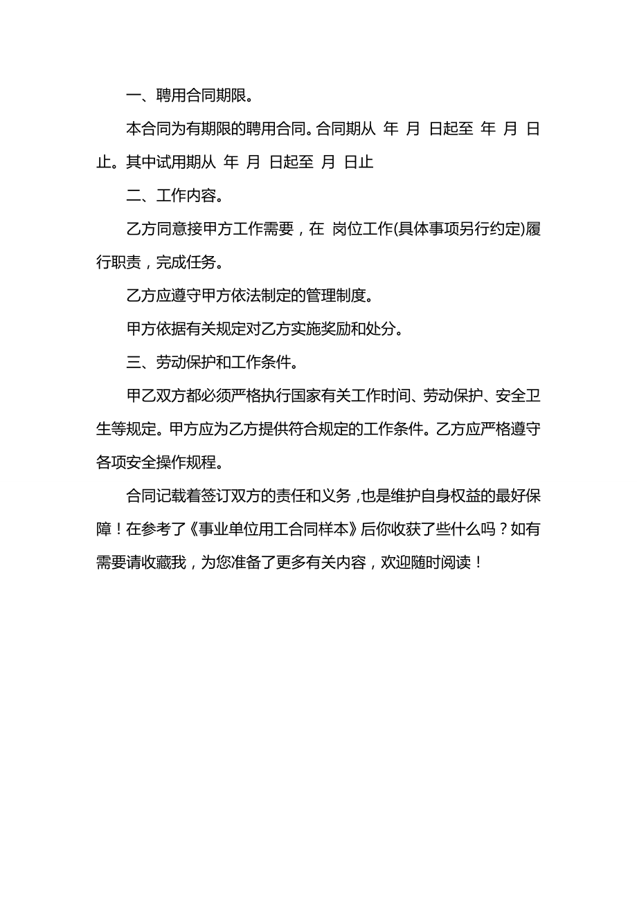 事业单位用工合同样本.docx_第2页