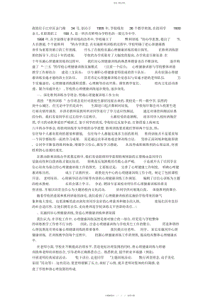 2022年全市中小学心理健康教育工作会经验交流材料之三.docx