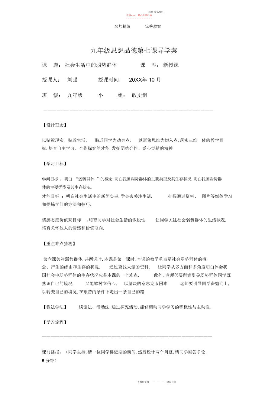 2022年关注弱势群体--导学案.docx_第1页