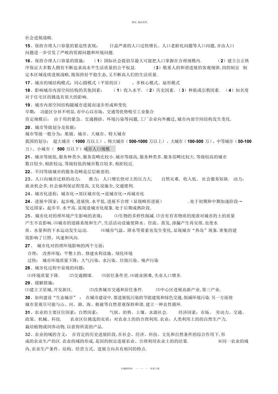 2022年人教版必修二地理知识点总结精编版.docx_第2页