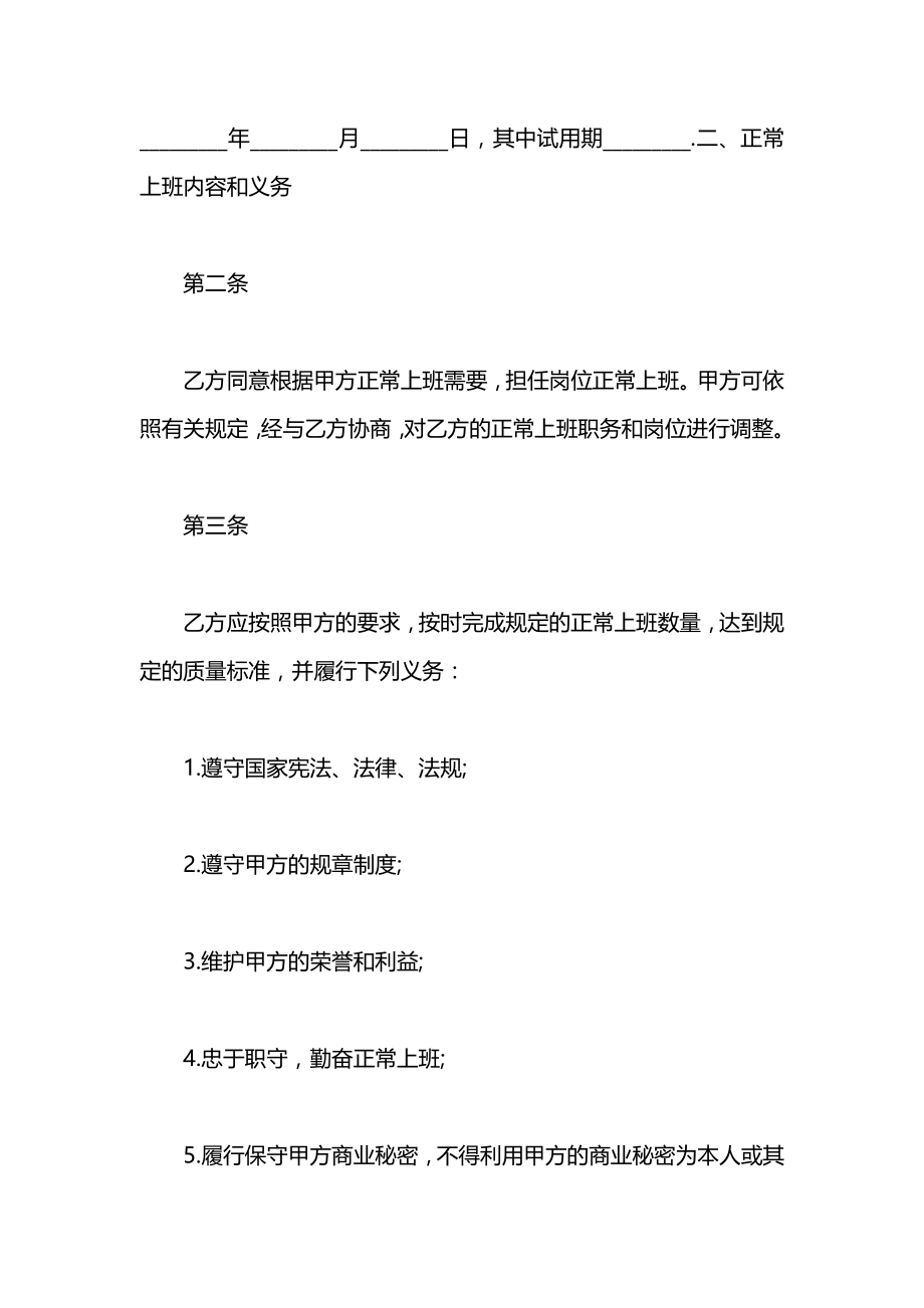 2020企业员工劳动合同范本.docx_第2页