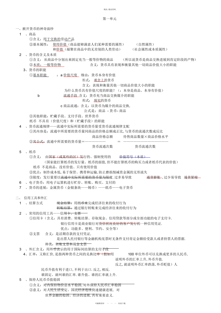 2022年人教版政治必修一复习提纲知识总结.docx_第2页