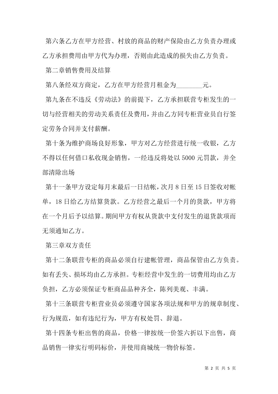 个人商铺出租协议书2020.doc_第2页