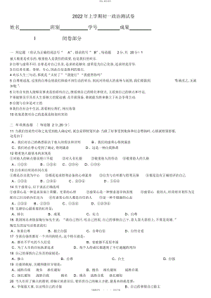 2022年七级政治上册期中测试题 .docx