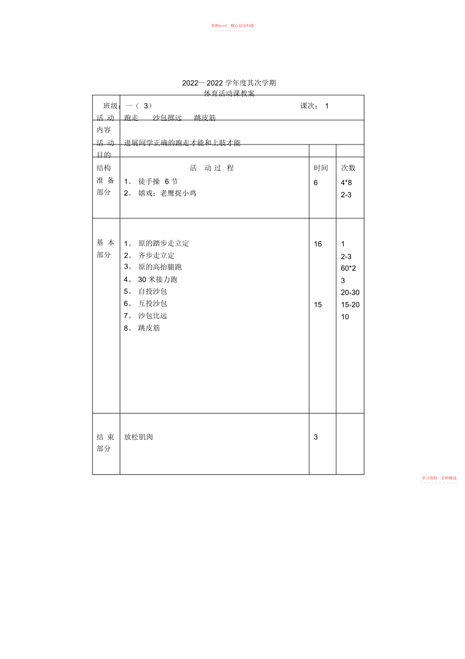 2022年体育活动课教案.docx_第1页