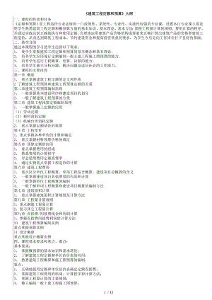 建筑工程定额与预算教案资料.doc