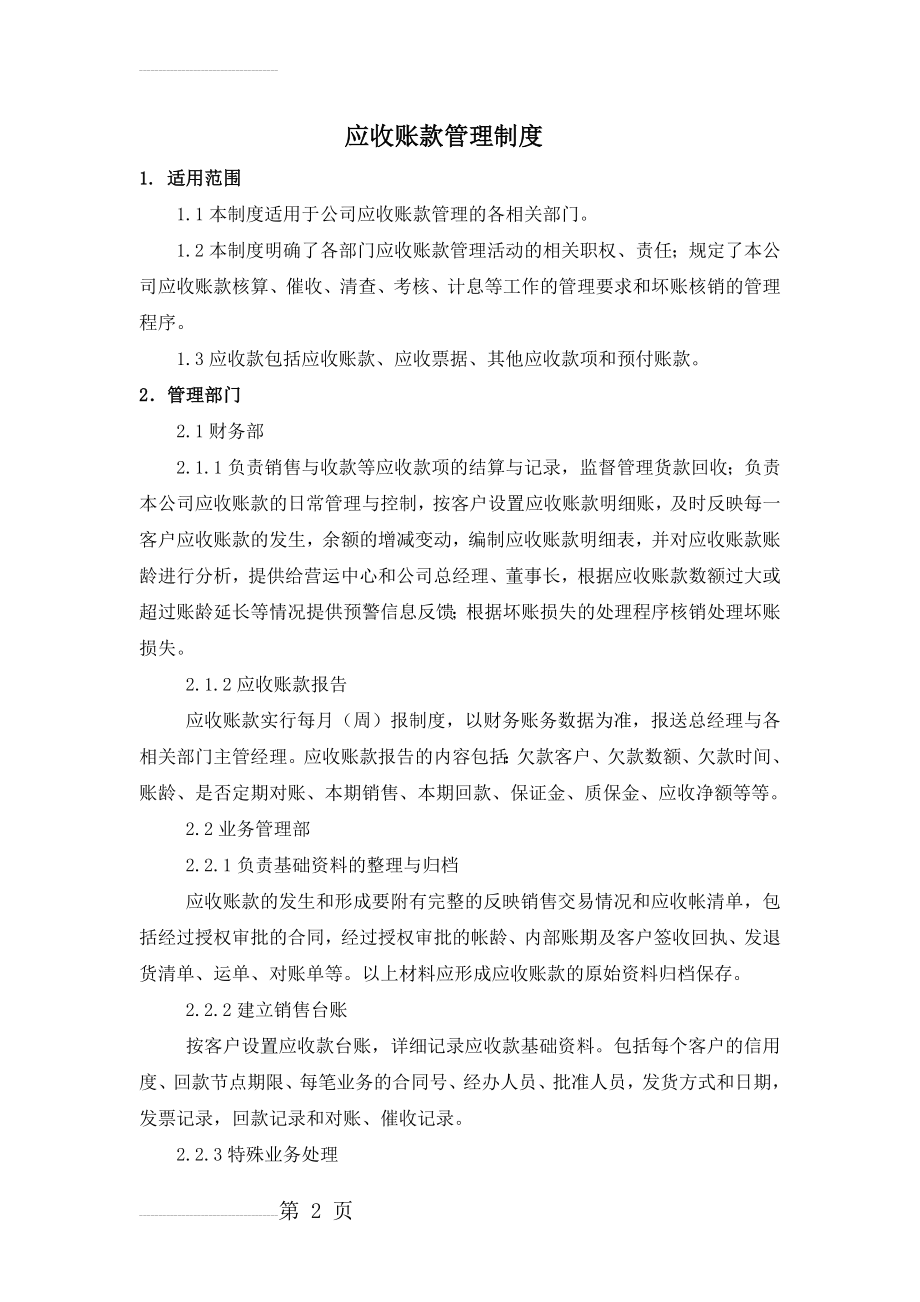 公司应收账款管理制度(5页).doc_第2页