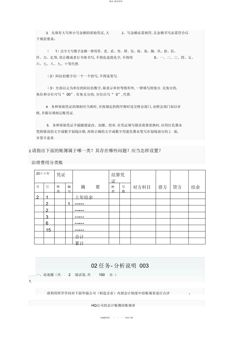 2022年会计制度设计网上作业答案二 .docx_第2页