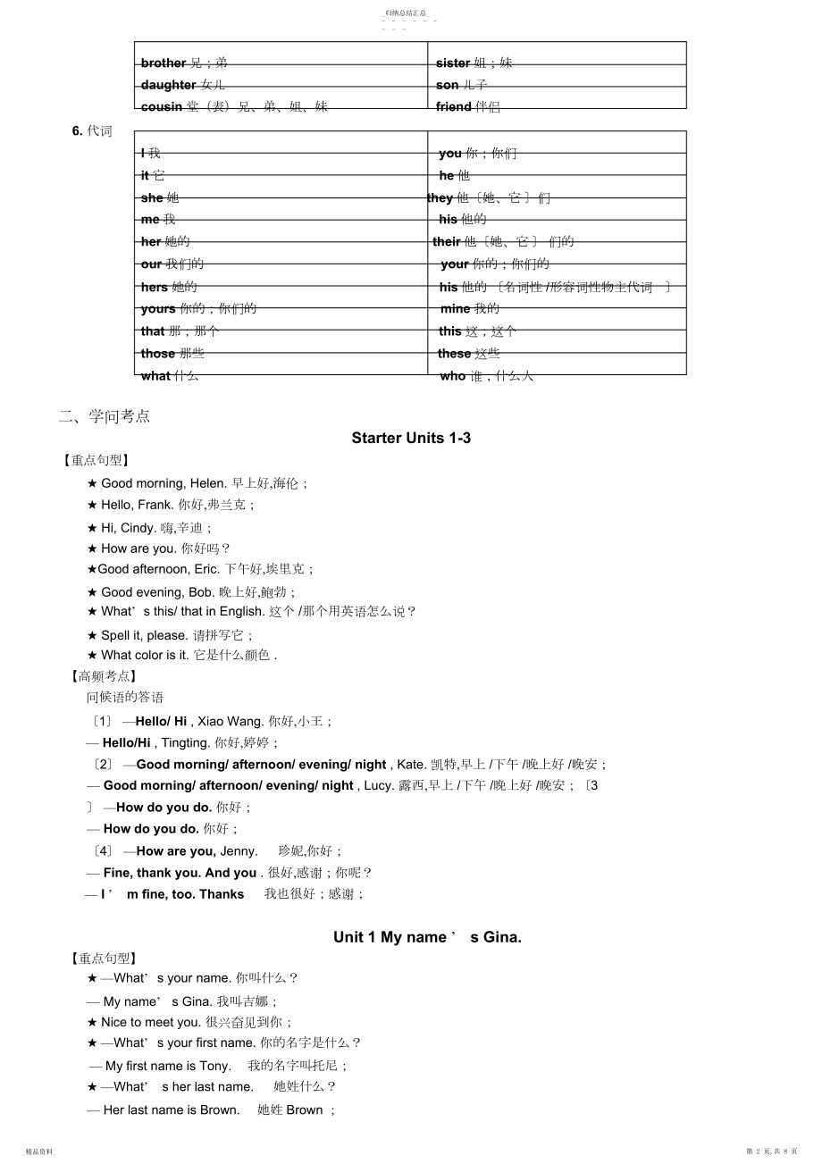 2022年初一英语人教版上学期期中复习：知识点归纳3.docx_第2页