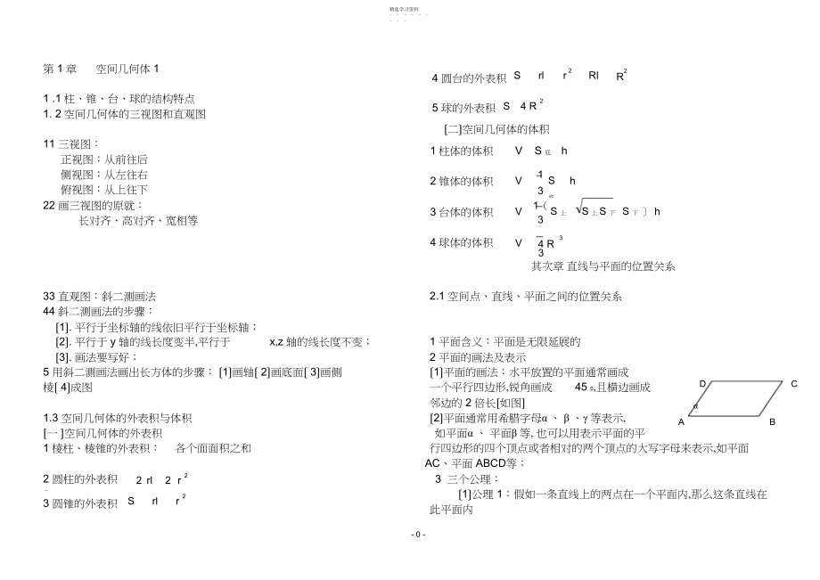 2022年必修二数学知识点总结 .docx_第1页