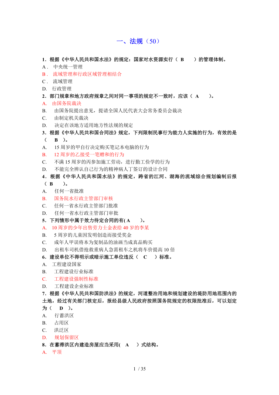 水利工程五大员试题及答案 完整.doc_第1页