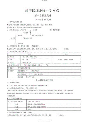 2022年人教版高中地理必修一二三知识点 .docx