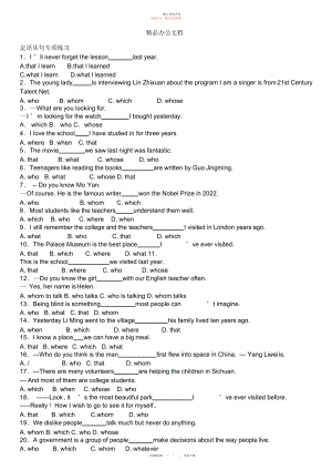 2022年定语从句专项练习.docx