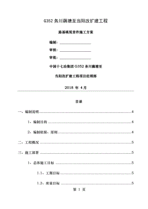 路基填筑首件施工方案.doc