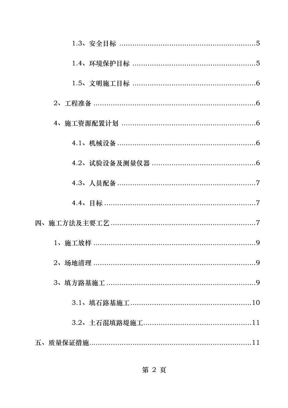 路基填筑首件施工方案.doc_第2页