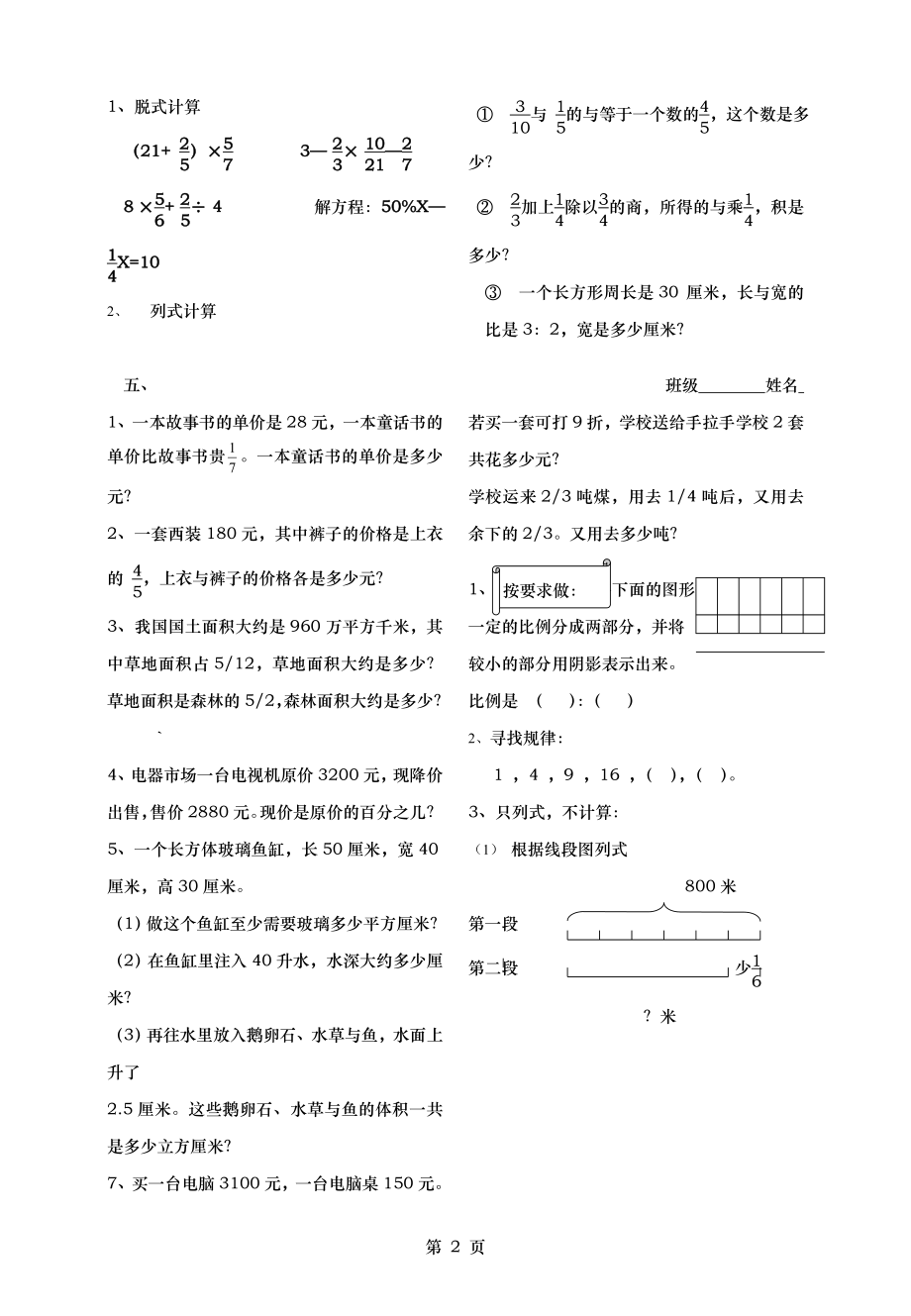 苏教版六年级上册数学期末试卷8.doc_第2页