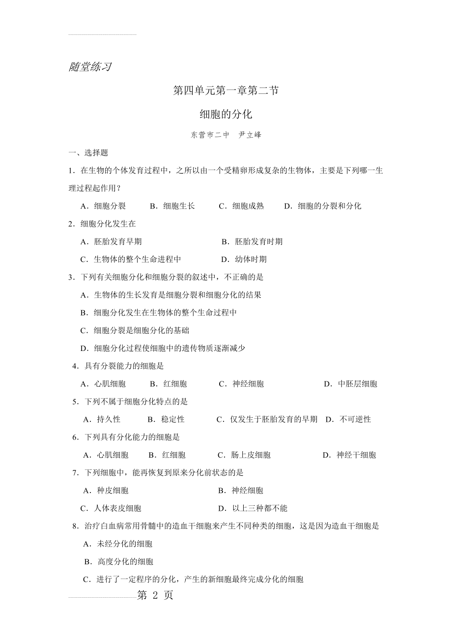 细胞的分化练习题95793(5页).doc_第2页