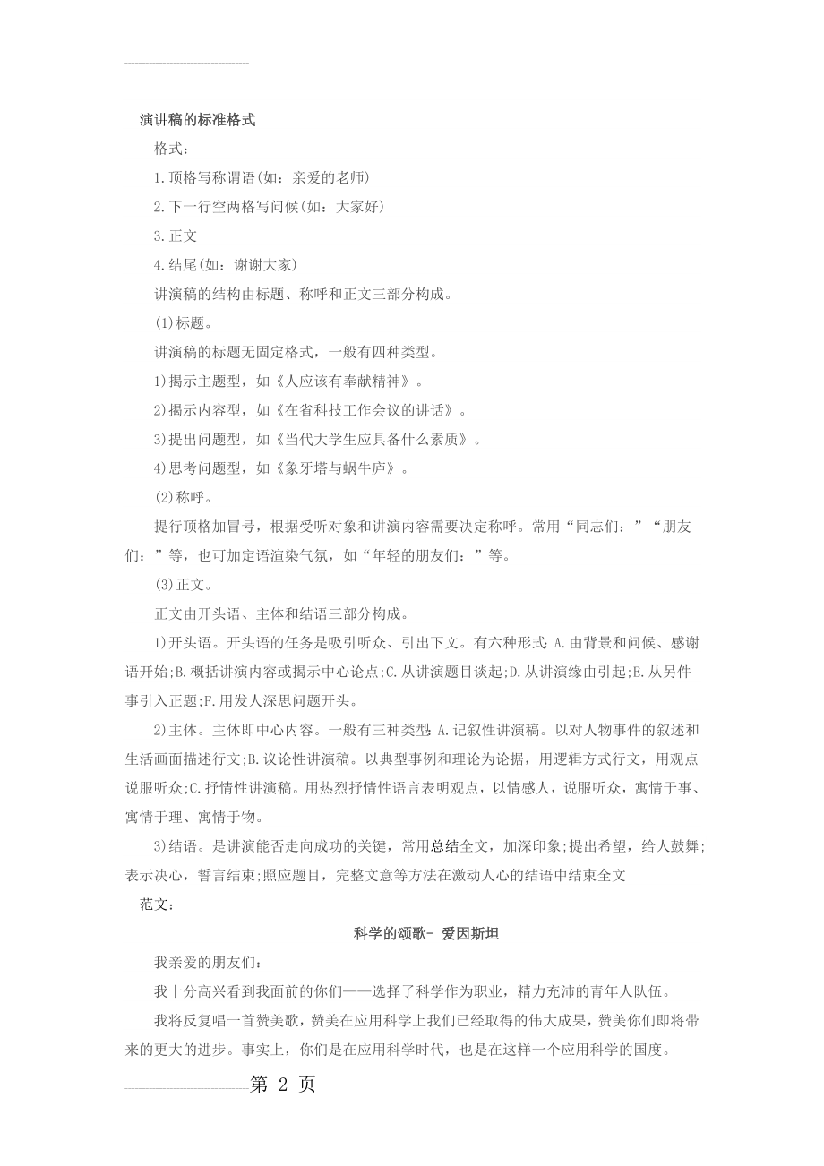 演讲稿格式及范文(3页).doc_第2页