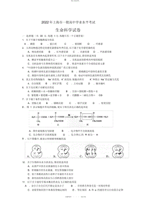 2022年上海市普通高中学业水平考试生命科学试题及答案 .docx