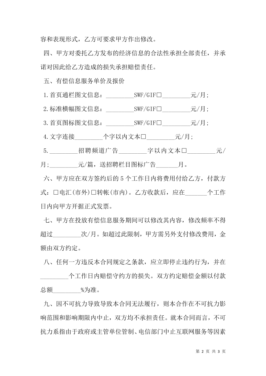 信息咨询服务合同书.doc_第2页