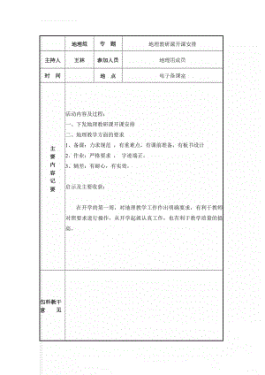 第二学期地理教研活动记录1(15页).doc