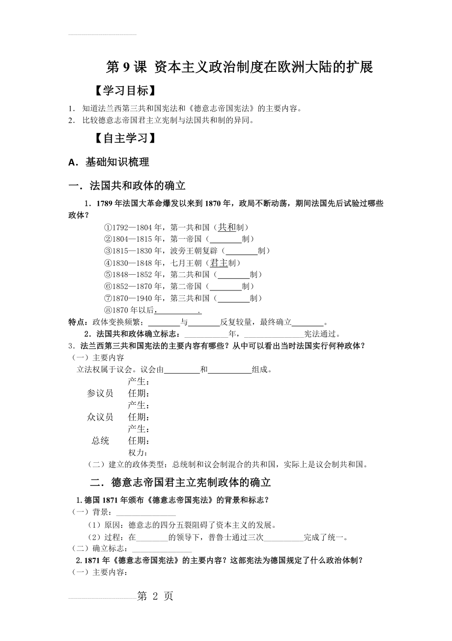 人教版高中历史必修一 第9课 资本主义政治制度在欧洲大陆的扩展 学案(4页).doc_第2页