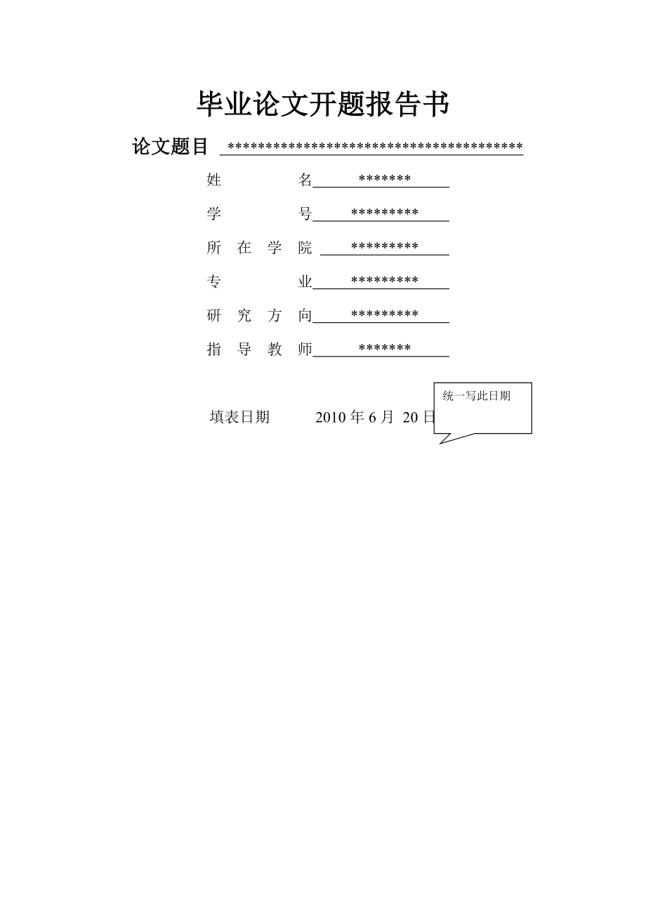 江西服装职业技术学院商贸学院开题报告格式(7页).doc_第2页