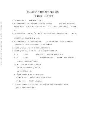 2022年初三数学下册知识点总结 .docx