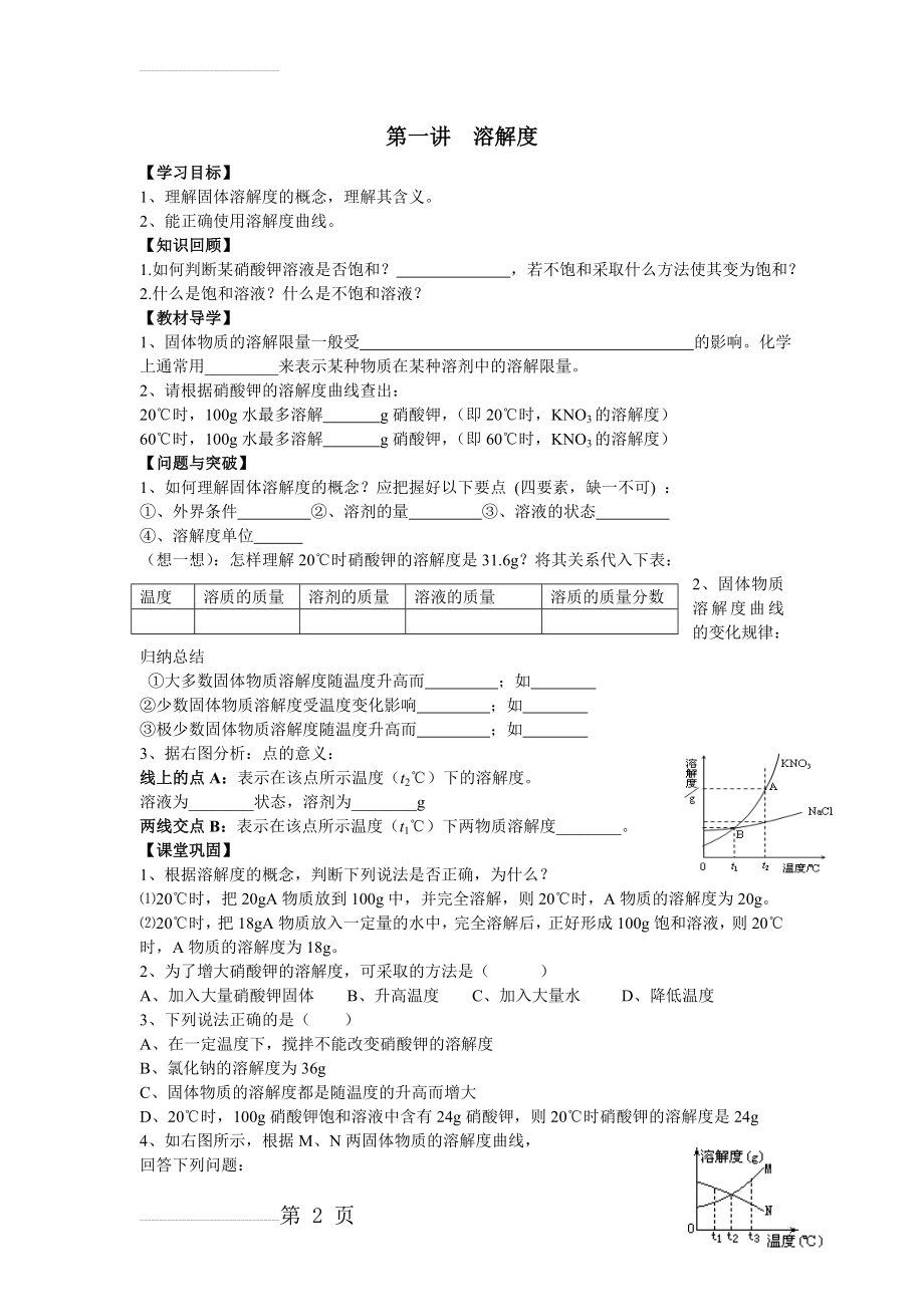 第一讲溶解度(4页).doc_第2页