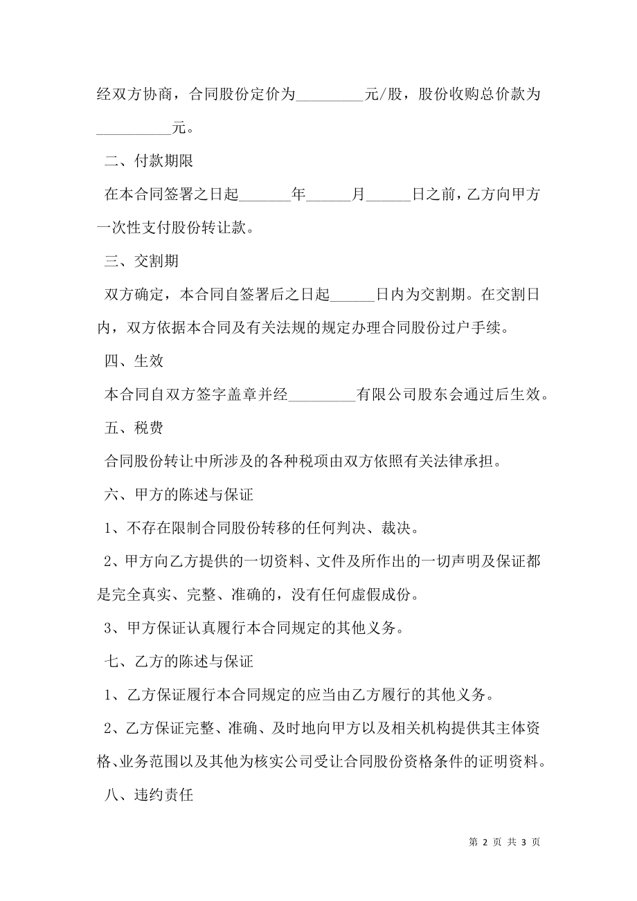 公司股份转让合作协议范本最新.doc_第2页