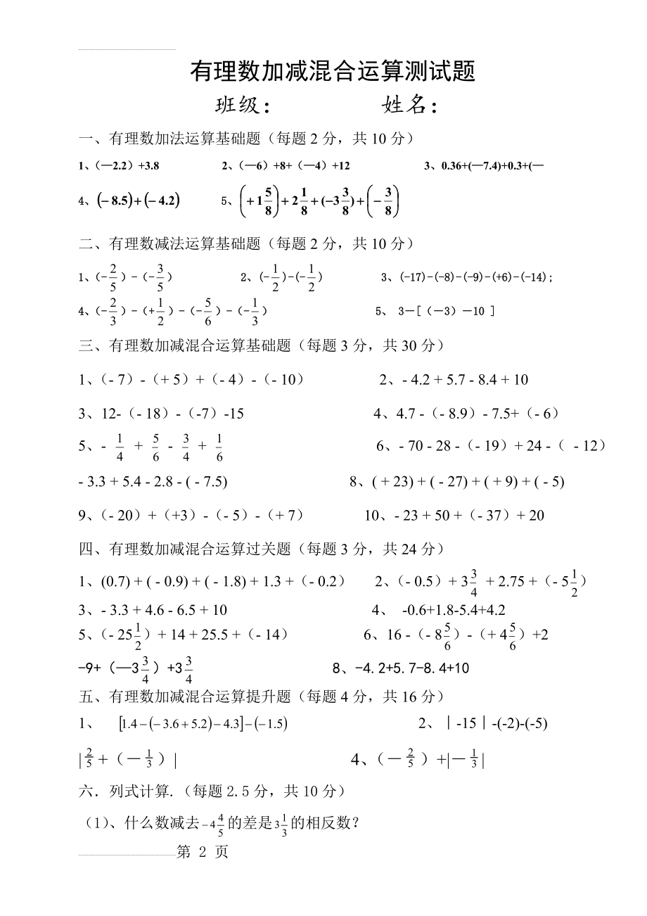 精选100道题《有理数加减混合运算》测试题(3页).doc_第2页