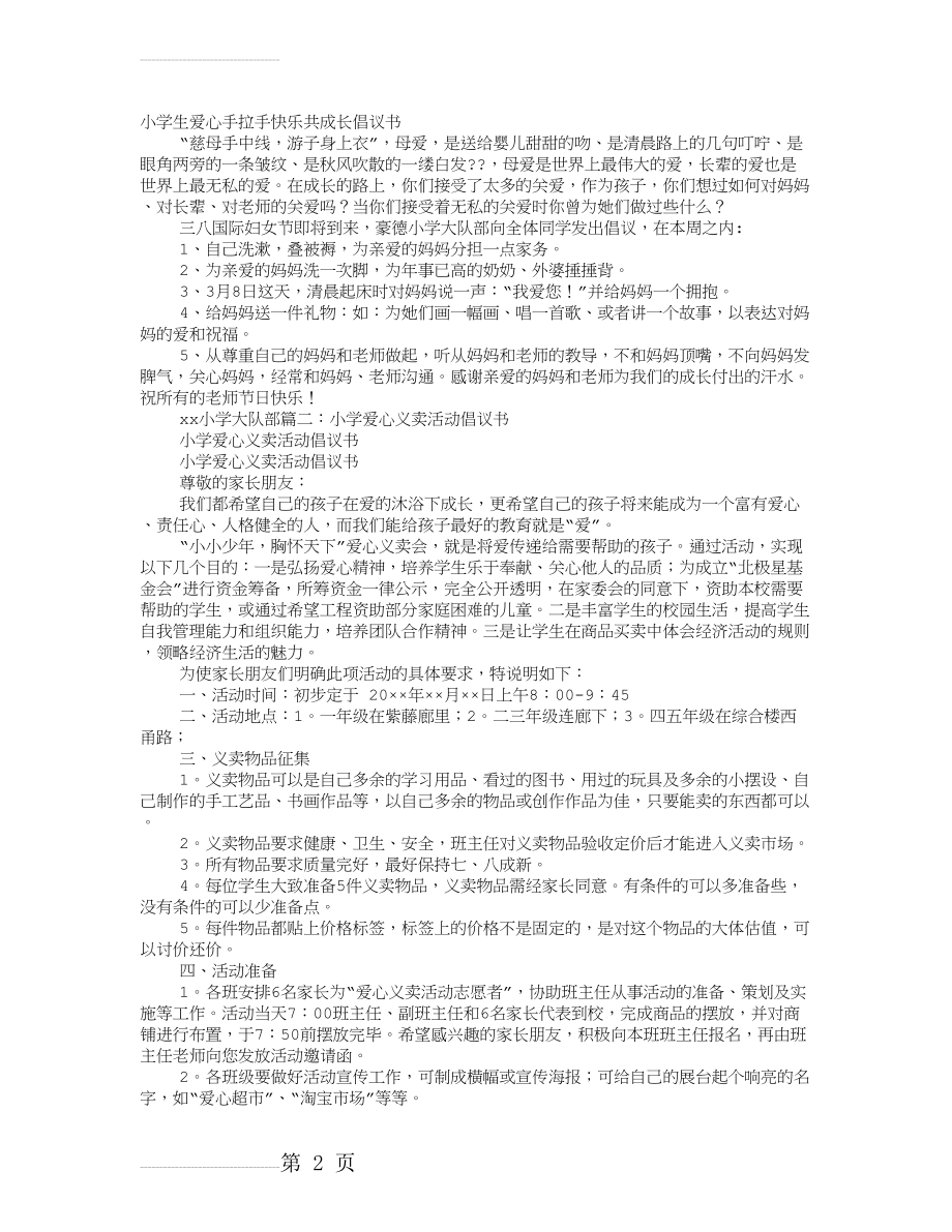 小学生爱心倡议书(3页).doc_第2页